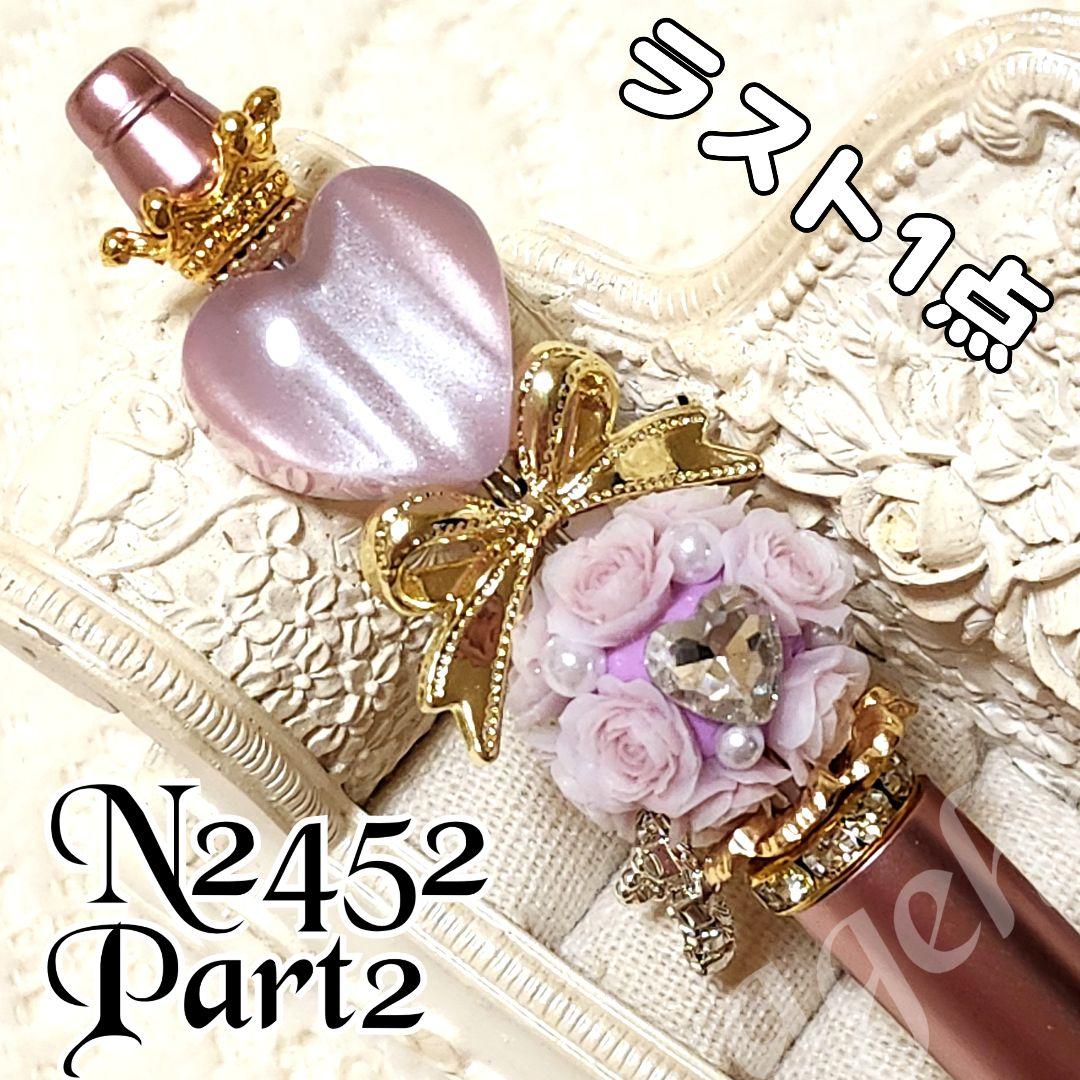 よーにゃんさま♡ありがとうございます❤ N2475 カスタムボールペン