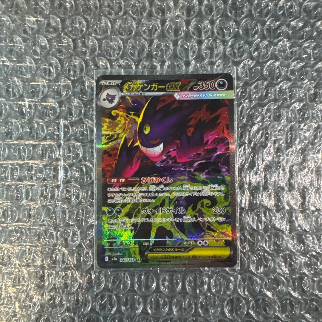 ア*ン様 ポケモンカード メガゲンガーSAR 美品 ↓概要欄↓