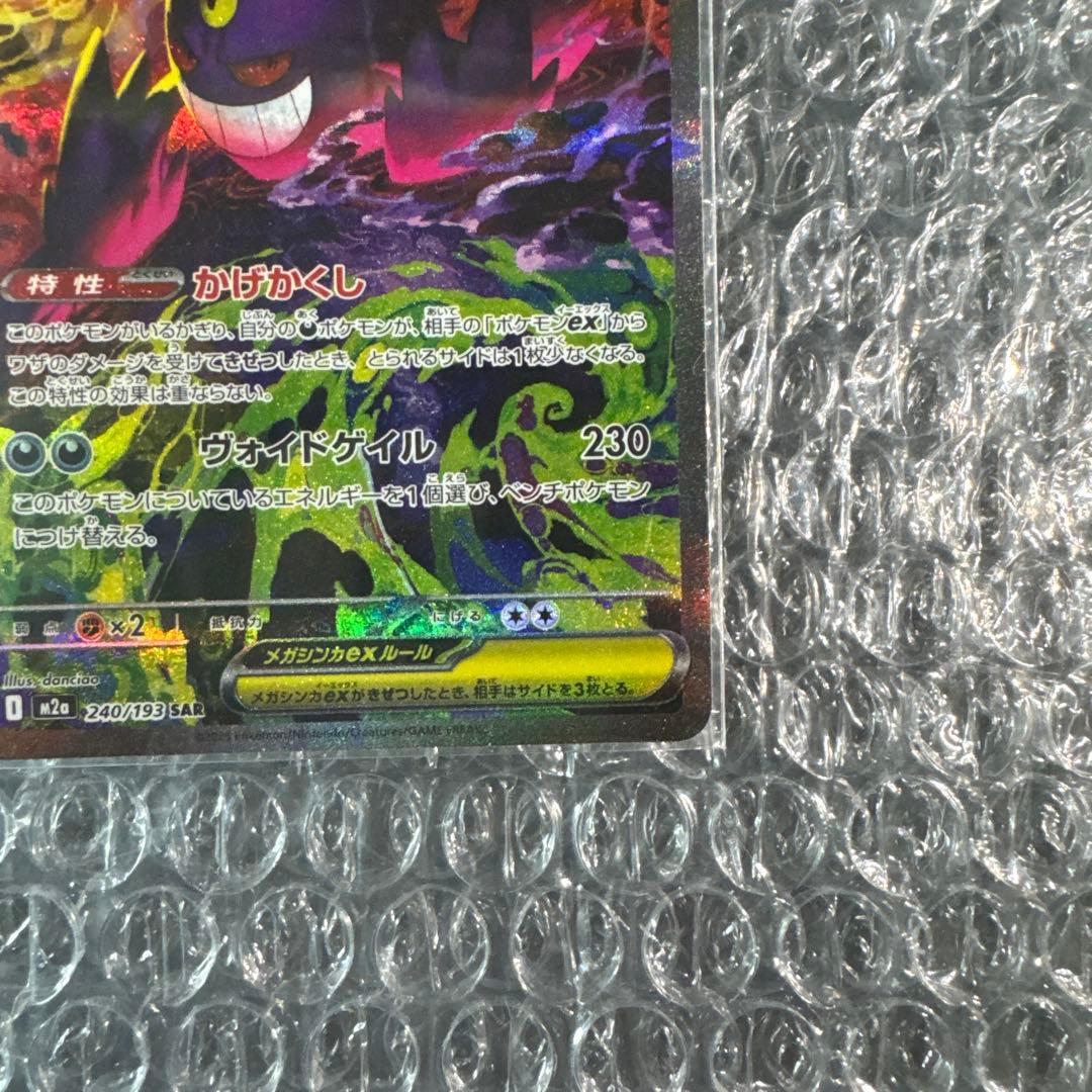 ア*ン様 ポケモンカード メガゲンガーSAR 美品 ↓概要欄↓