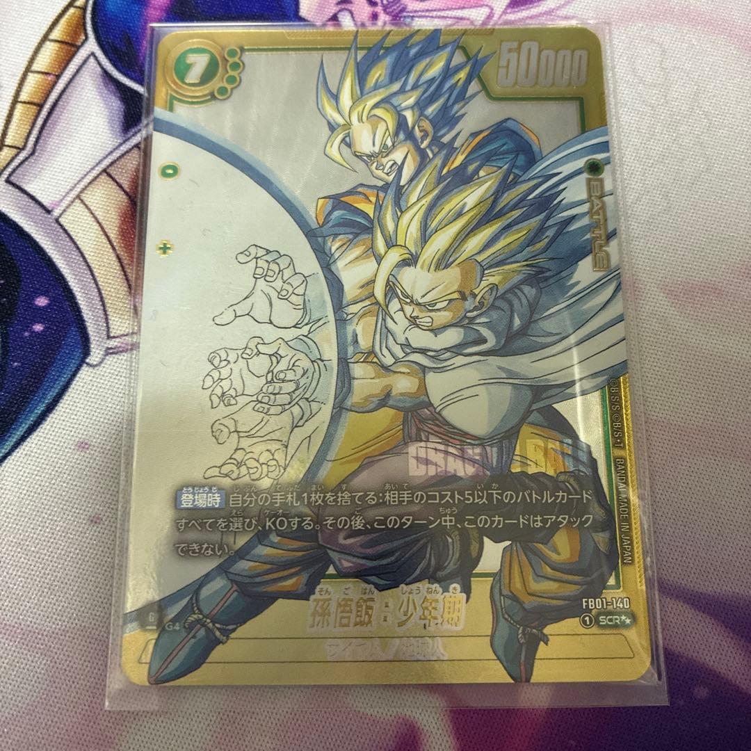 孫悟飯 スーパーパラレル フュージョンワールド