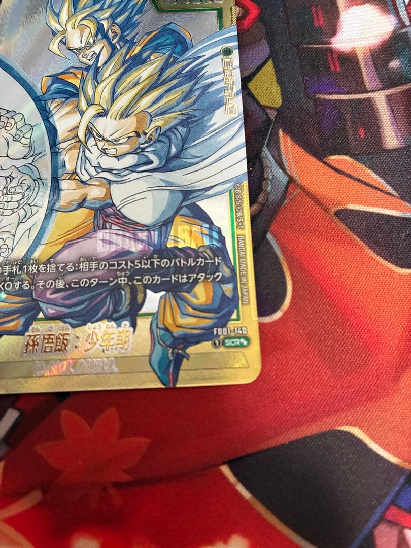 孫悟飯 スーパーパラレル フュージョンワールド