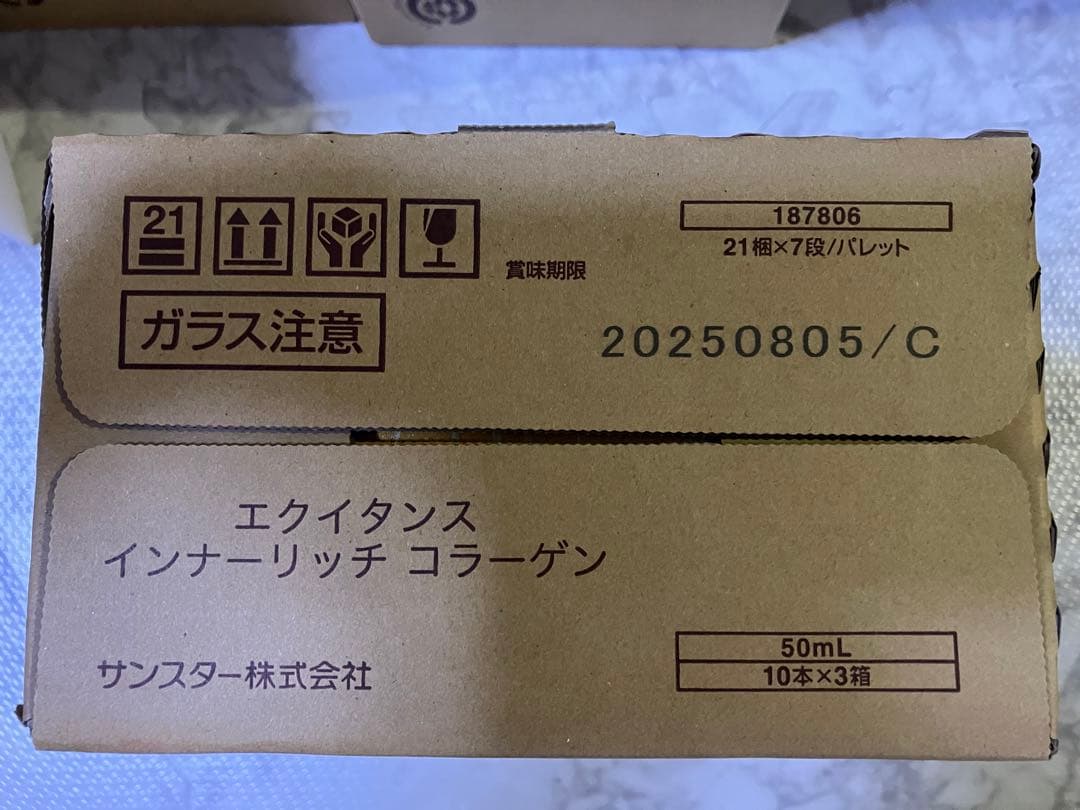 インナーリッチコラーゲン　2025年8月5日C