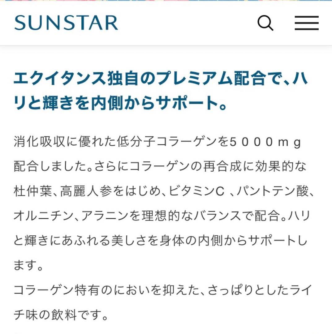 インナーリッチコラーゲン　2025年8月5日C