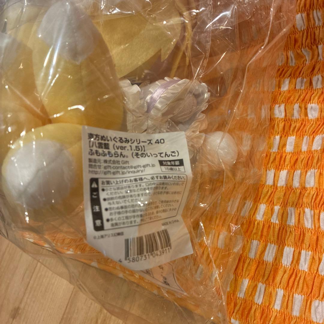 未開封新品 ふもふもらん　そのいってんご　八雲藍 ぬいぐるみ　東方project