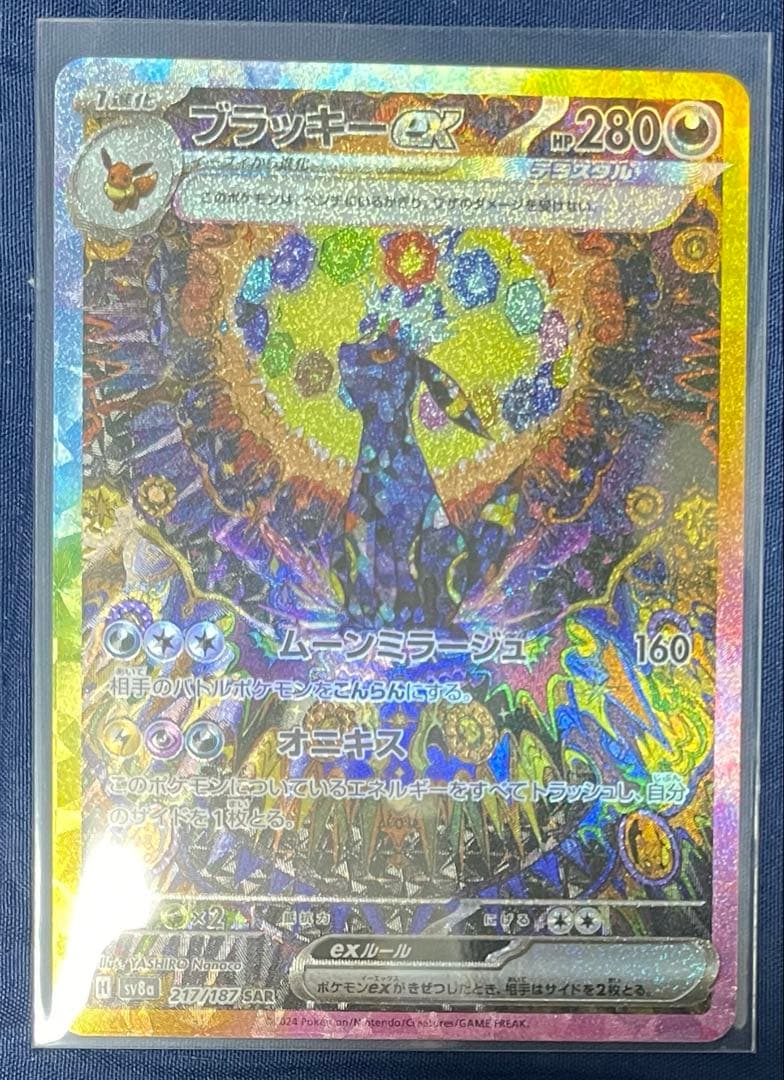 ポケモンカード ブラッキー ex SAR