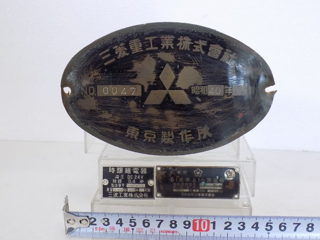 ⭐超希少　自衛隊 実物「三菱重工 61式戦車？銘板他」