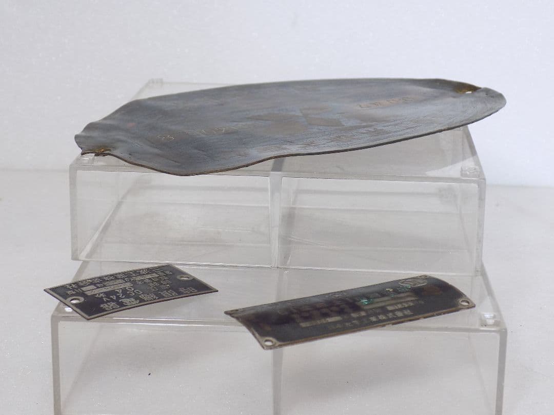 ⭐超希少　自衛隊 実物「三菱重工 61式戦車？銘板他」