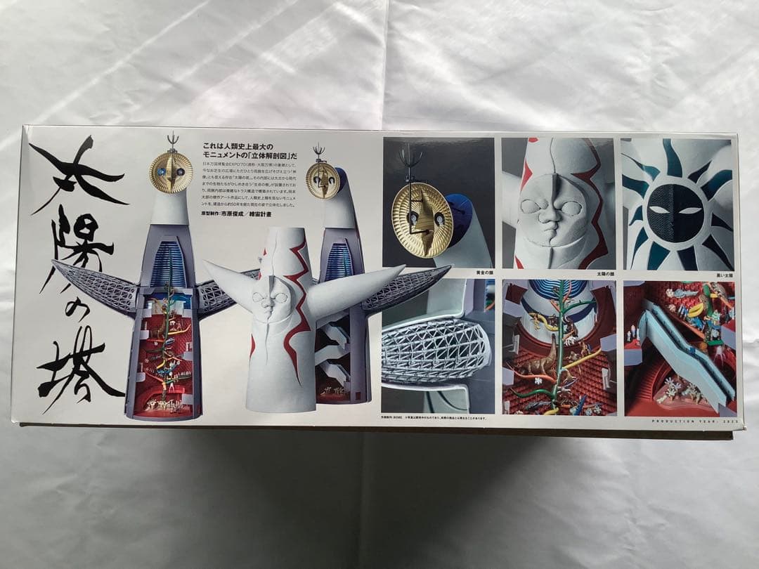 海洋堂 太陽の塔 1/200 未組立 箱・説明書あり 万博 岡本太郎