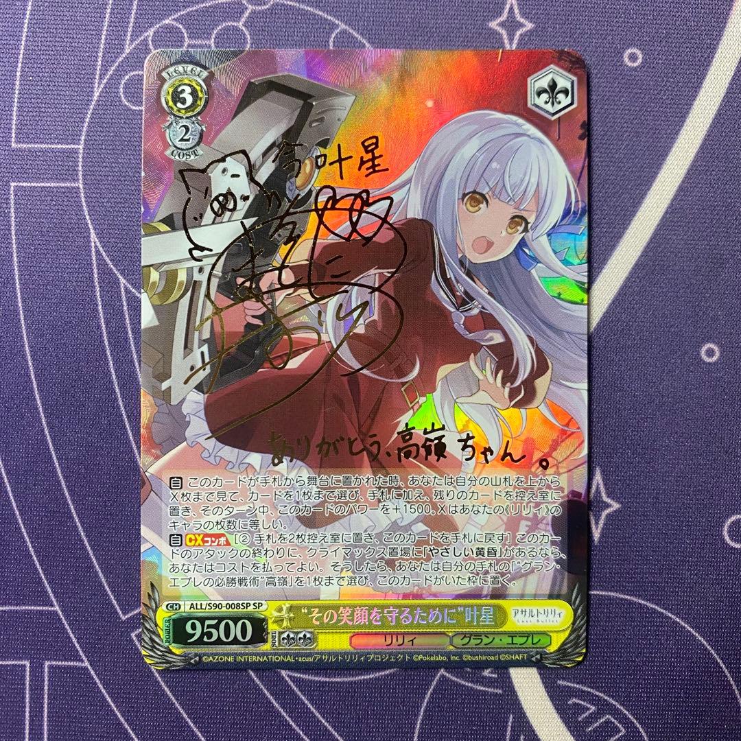 【ヴァイスシュヴァルツ】“その笑顔を守るために”叶星　SP