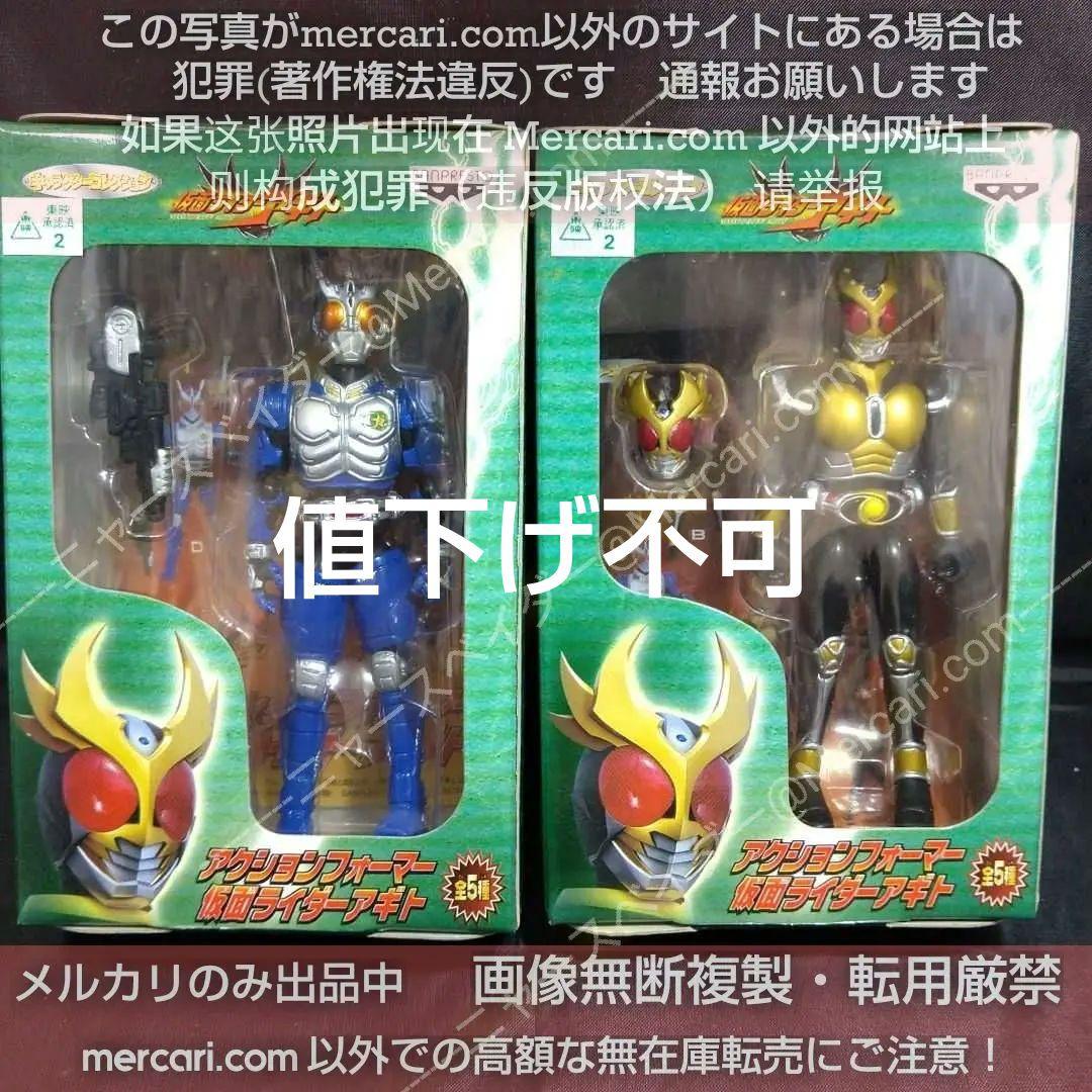 ★アギトアクションフォーマー2個セット