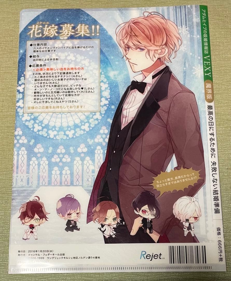 ディアラバ 逆巻ライト 婚姻届