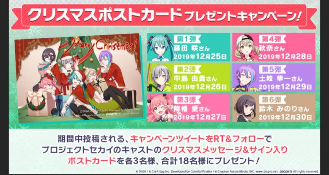プロジェクトセカイ クリスマスポストカード 中島由貴　直筆サイン入り　世界3枚