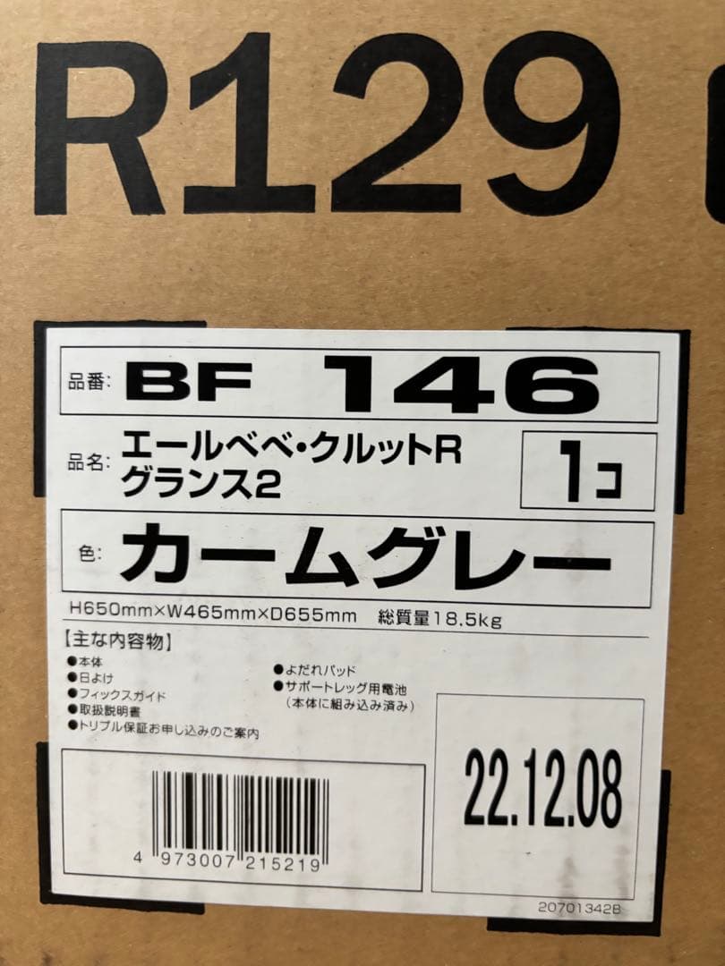 AILEBEBE エールべべ クルットR グランス2 グレー ISOFIX対応