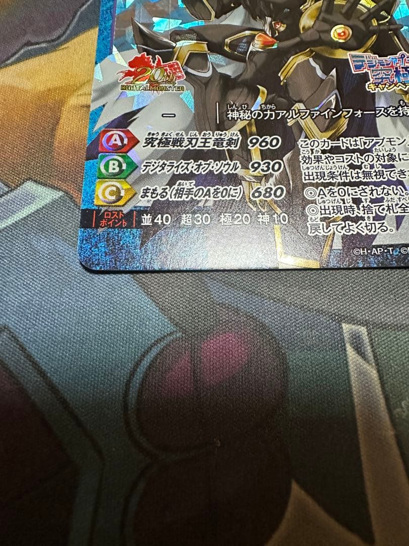 アルファモン　アプリモンスターズカード