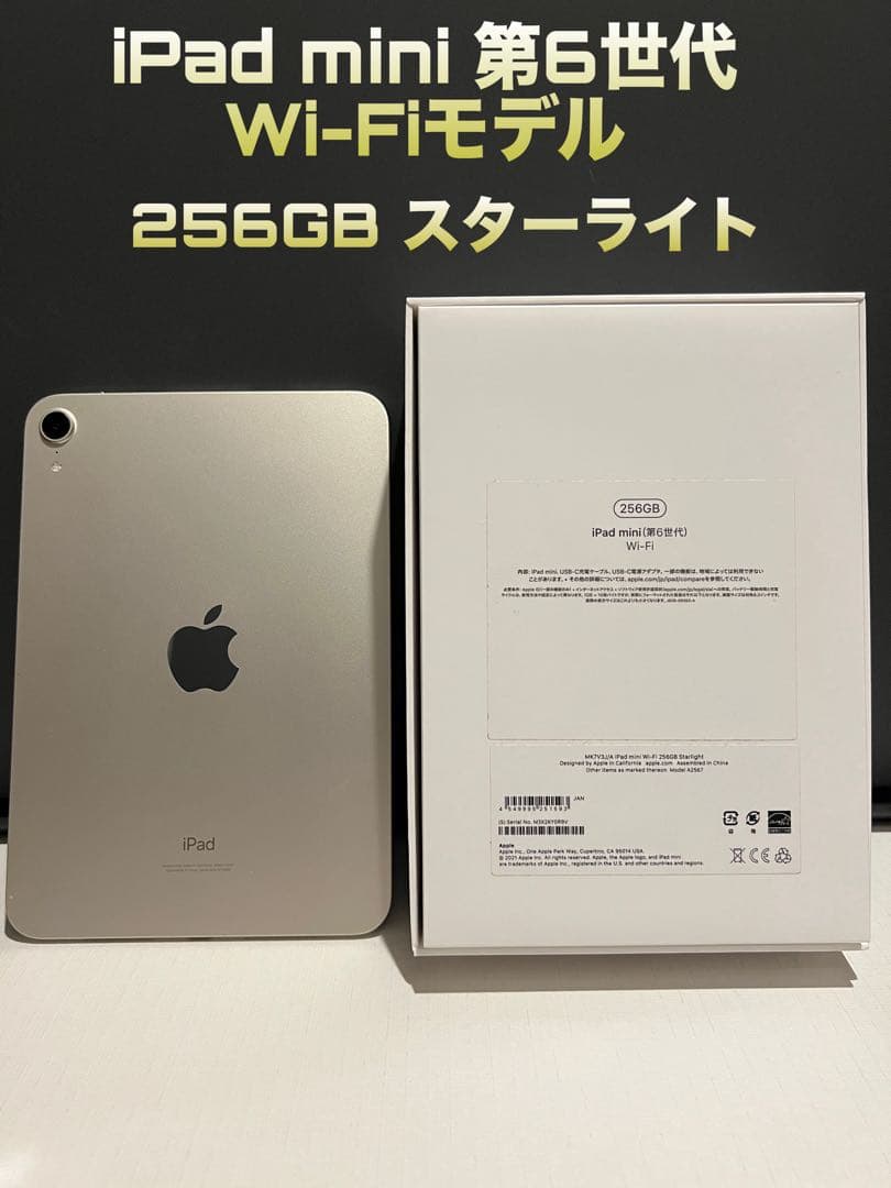 iPad mini 第6世代 Wi‑Fiモデル 256GB スターライト