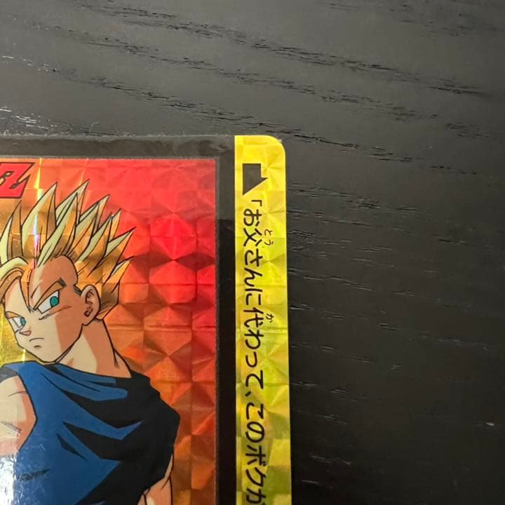 ドラゴンボールZ カードダス　45孫悟飯