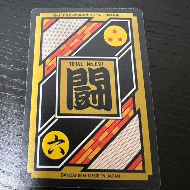 ドラゴンボールZ カードダス　45孫悟飯