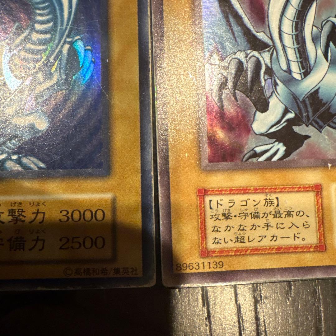 青眼の白龍初期ウルトラレア