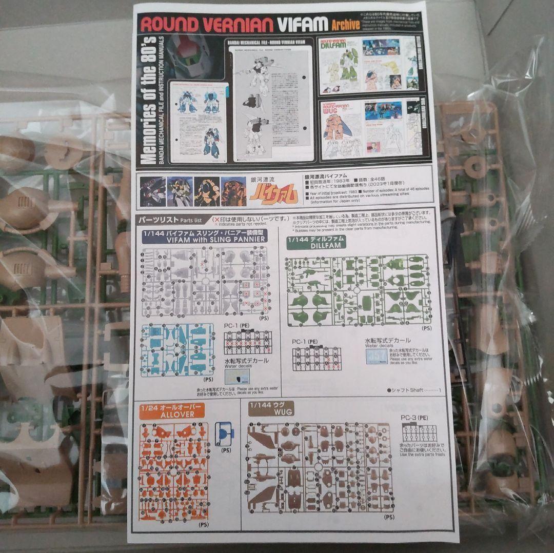 バイファム プラモデル 旧キット セット①、②+ARV4体セット