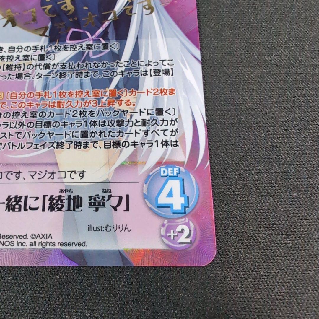 chaos カオス 綾地寧々 SP サイン【まとめ不可】