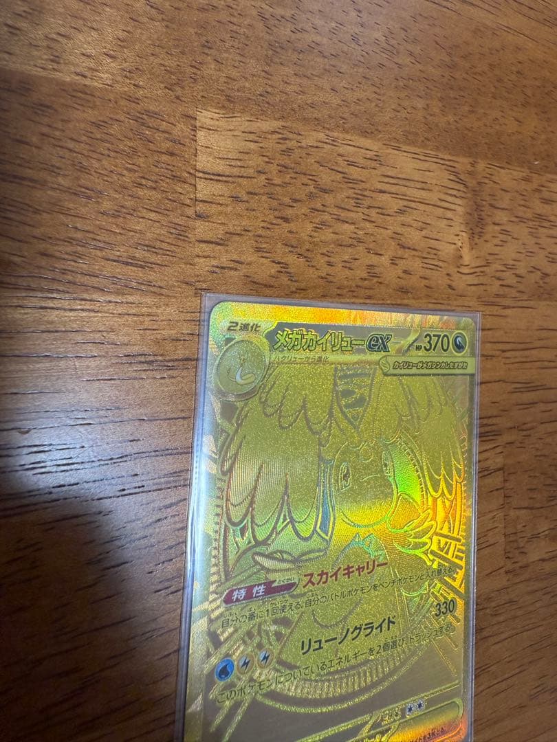 メガカイリューex MUR [M2a 250/193]「MEGAドリームex」