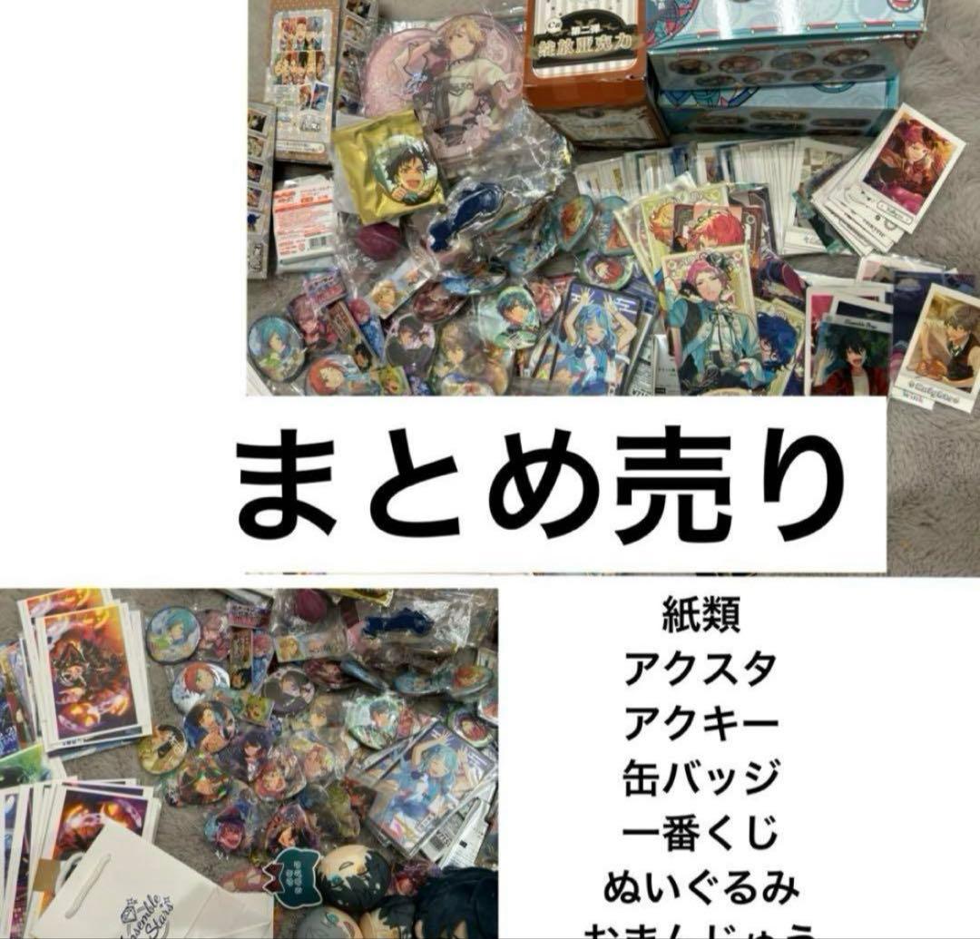 あんスタ まとめ売り