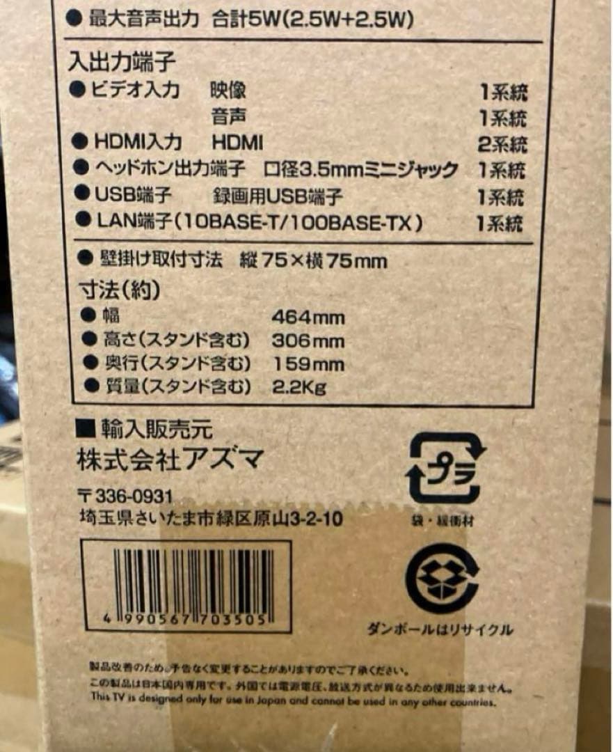 値下げ！EAST 地上デジタルハイビジョン 液晶テレビ　 19.5v型　 新品