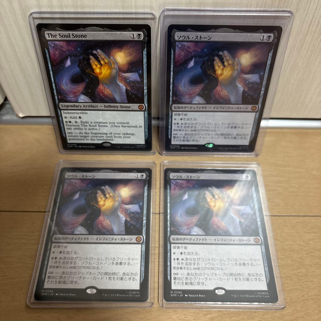 MTG SPM スパイダーマン ソウル・ストーン 4枚 セット 日本語版 英語版
