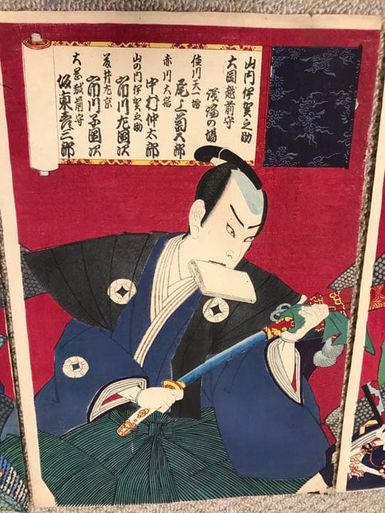 豊原国周　山内伊賀之介　大岡越前守　浮世絵3枚セット