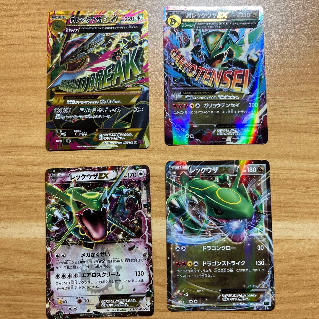 MレックウザEX UR 1st 095/081 XY7 1ED その他３枚