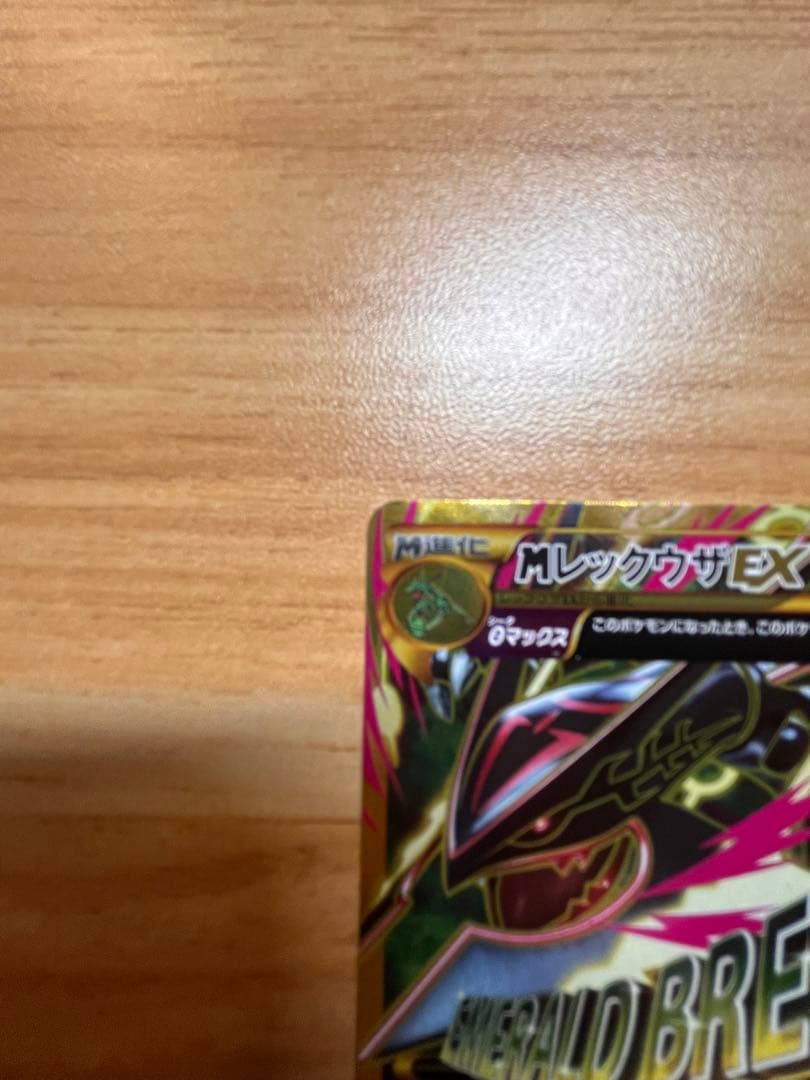 MレックウザEX UR 1st 095/081 XY7 1ED その他３枚