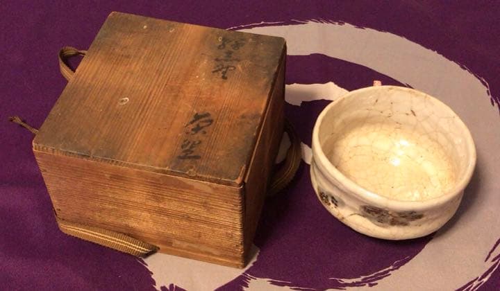 茶道具　葵窯茶碗　加藤春二☆共箱付き☆おまけ付☆