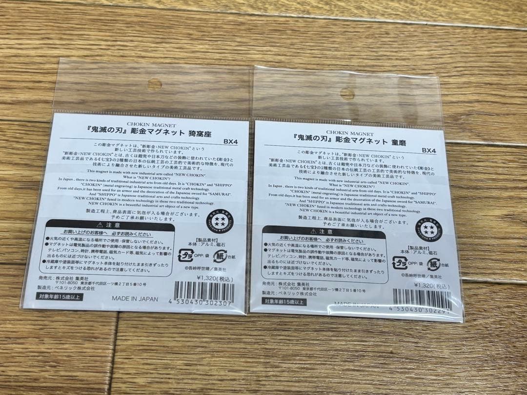 鬼滅の刃　彫金マグネット　猗窩座　童磨