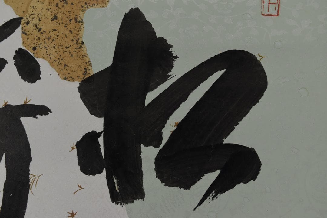 【真作】大徳寺/紫野誡堂/藤井誡堂/松涛/横物/茶道具/掛軸☆宝船☆Z-777