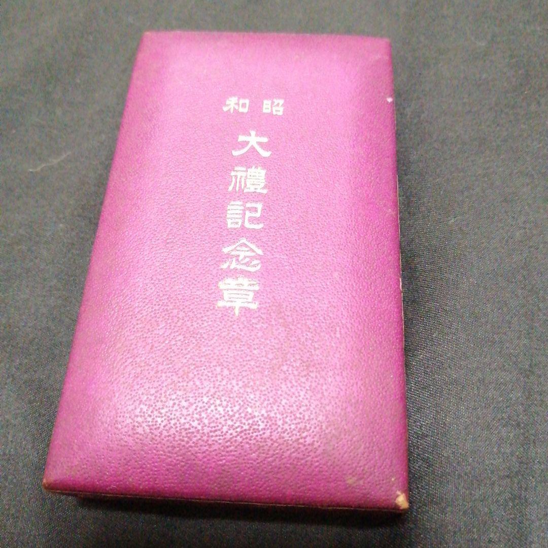 日本の軍事 メダル、勲章など7点