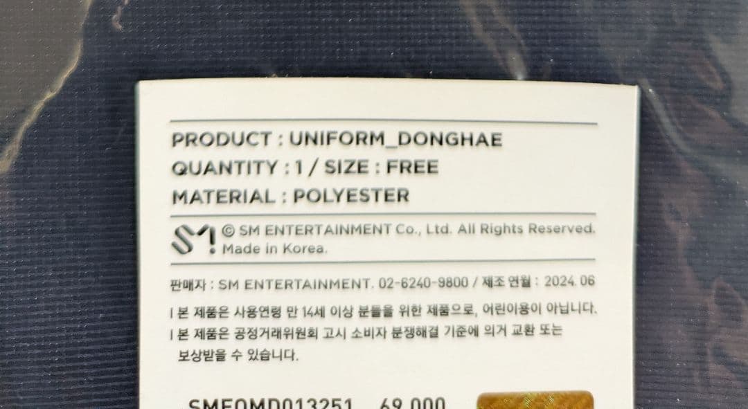 SUPERJUNIORドンヘ SPIN−OFFユニホーム新品未開封