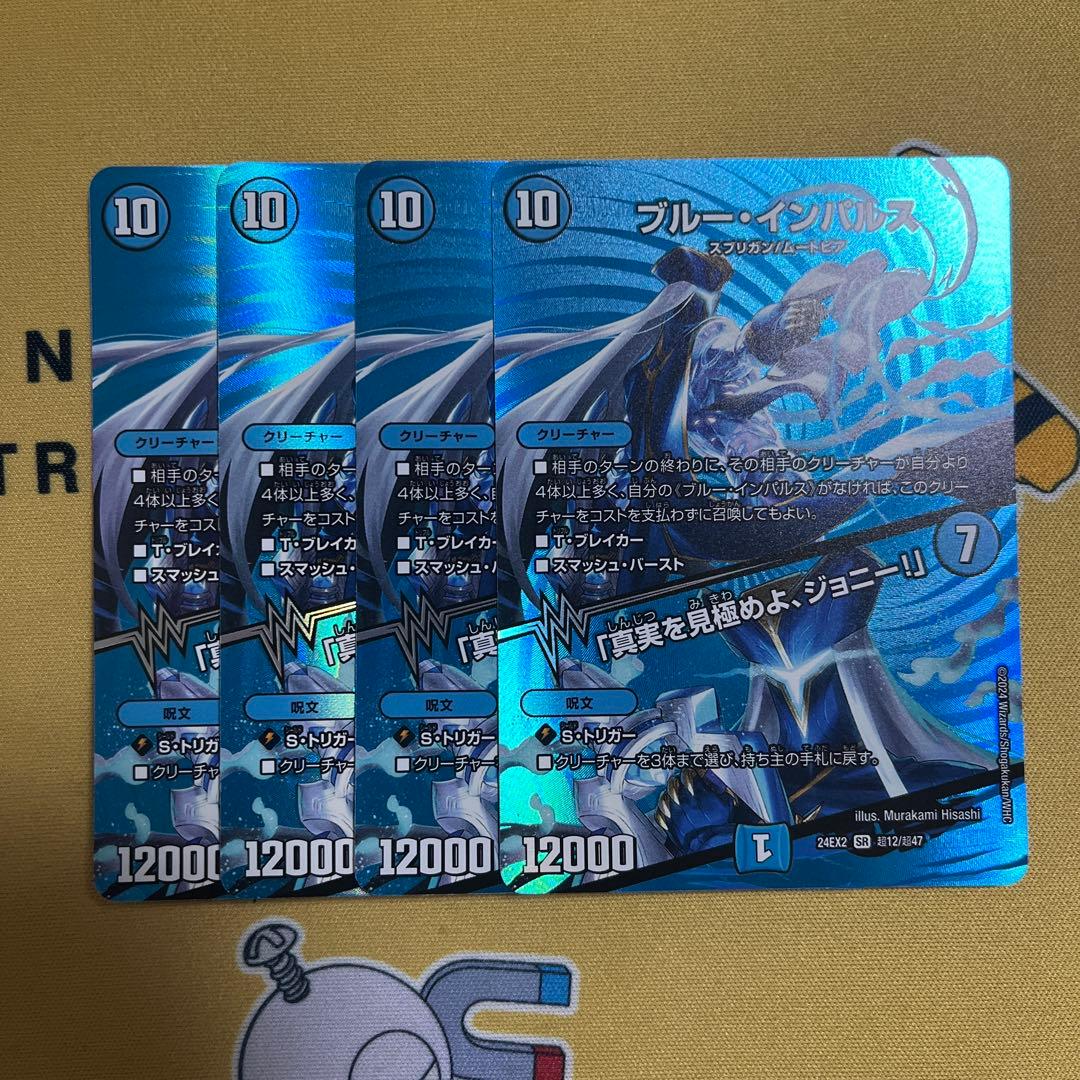 【翌日発送 メルカリ便】 ブルーインパルス　真実を見極めよジョニー　MAX 4枚