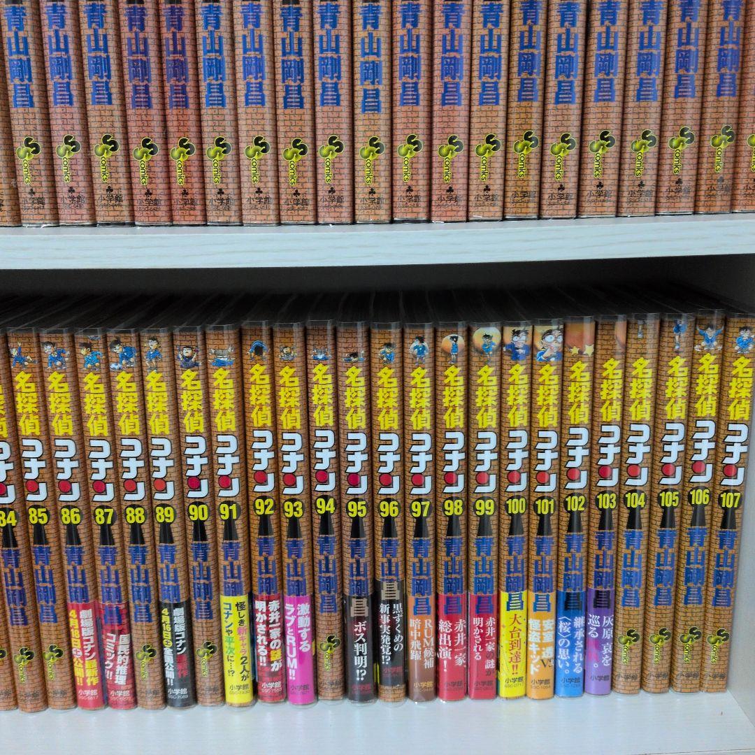 名探偵コナン　1〜107巻　全巻セット 透明ブックカバー付き