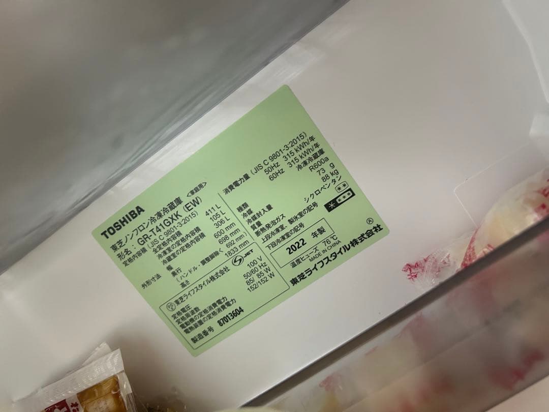 東芝　冷蔵庫