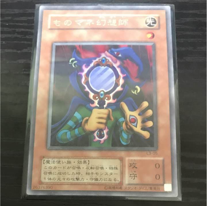 遊戯王 モノマネ幻想師 ウルトラ