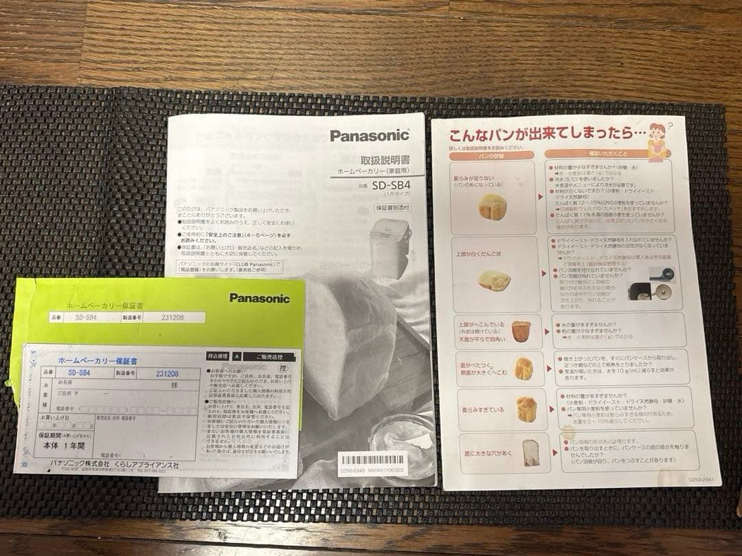 Panasonic ホームベーカリー　SD-SB4 2023年製