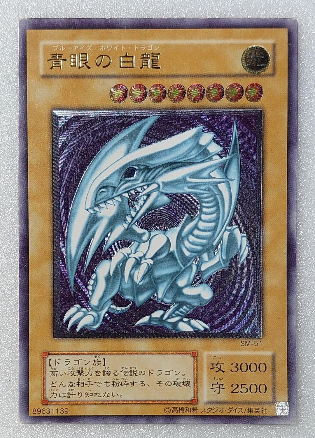 【T935】遊戯王 青眼の白龍 ブルーアイズホワイトドラゴン レリーフ