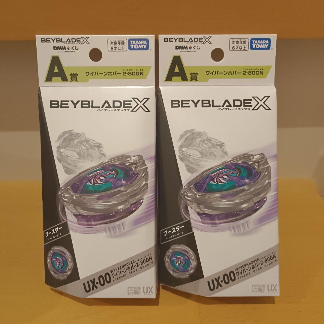ベイブレードX　一番くじ　A賞　UX-00 ワイバーンホバー2-80GN　2個