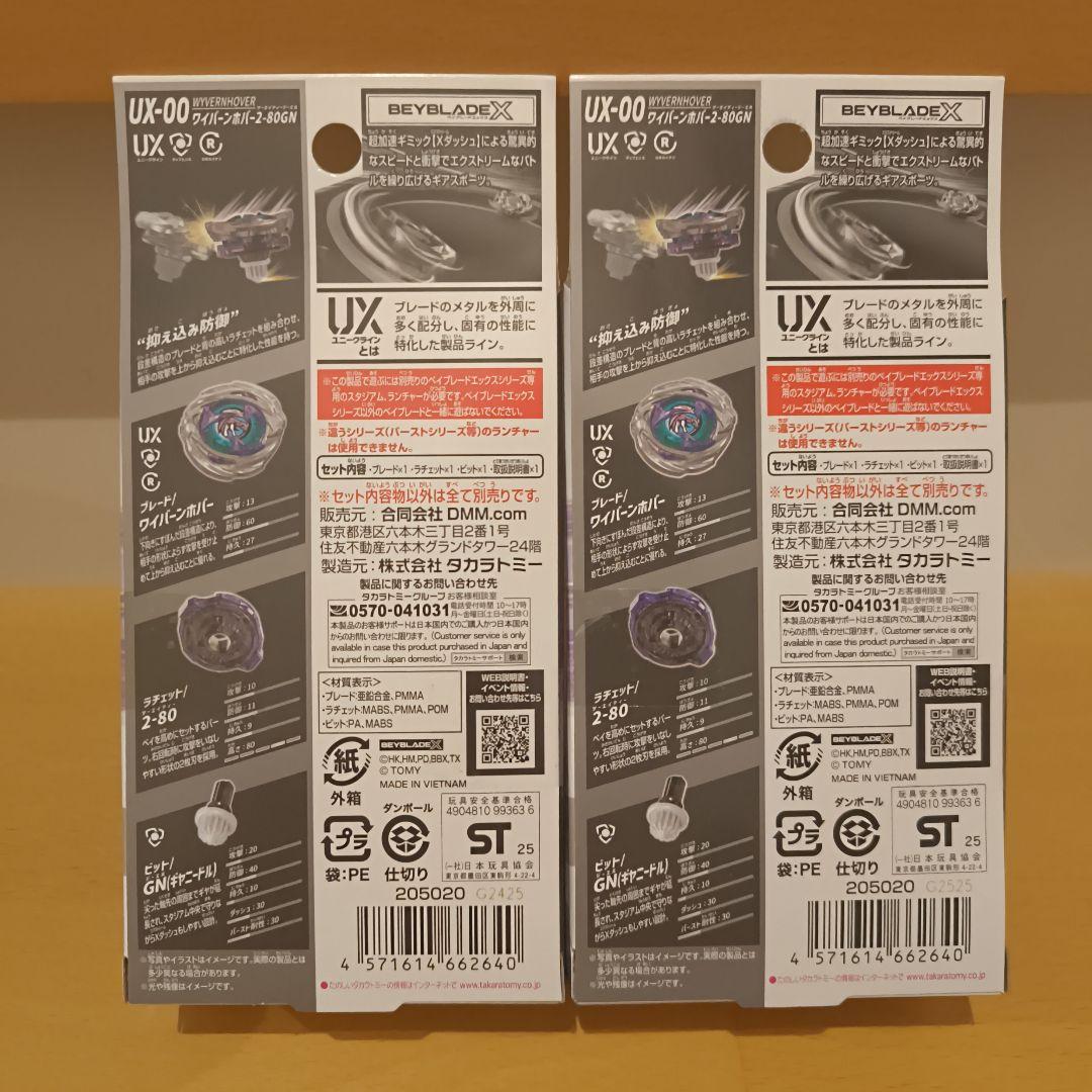 ベイブレードX　一番くじ　A賞　UX-00 ワイバーンホバー2-80GN　2個
