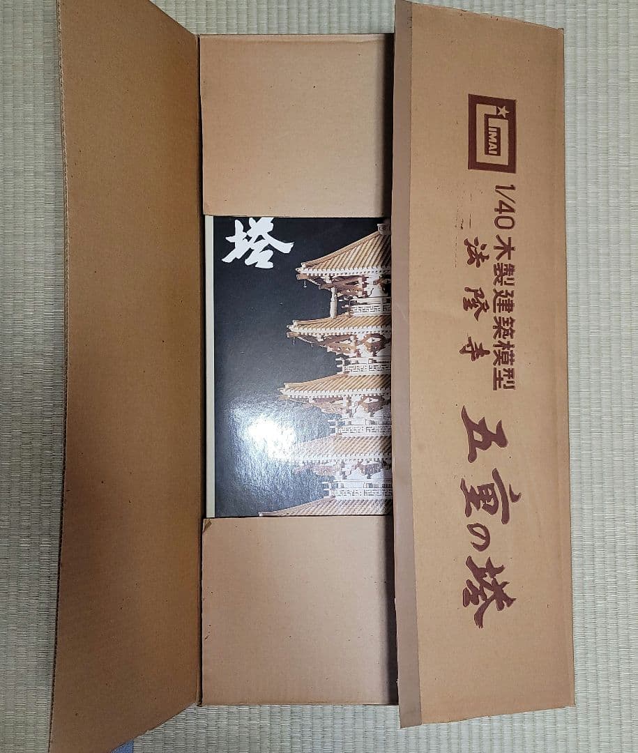 イマイ　法隆寺　五重の塔　1/40　白木造り