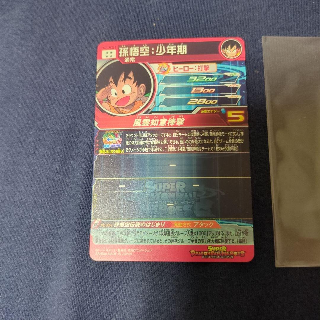 ドラゴンボールヒーローズ　UGM5-ASEC P