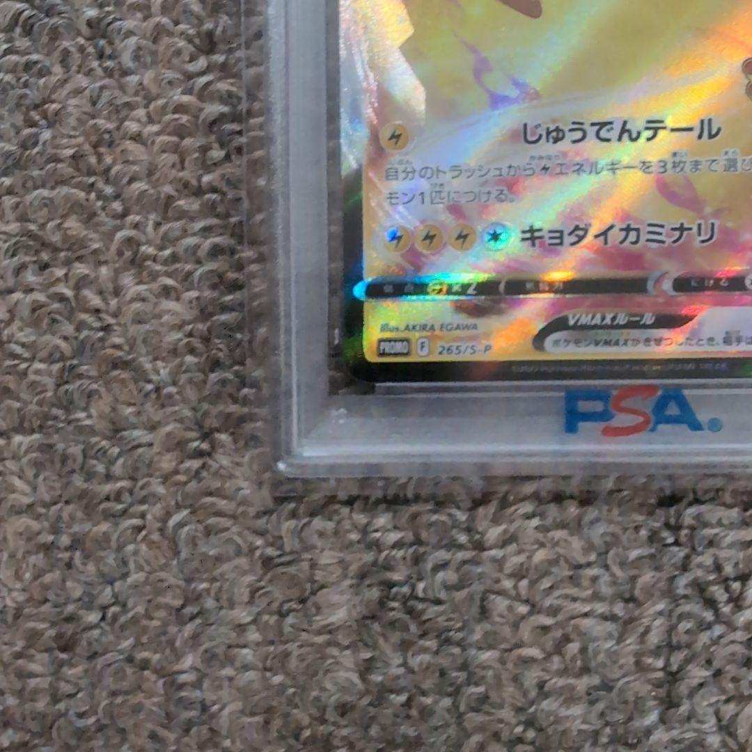 ポケモンカード　コロコロコミック　プロモカード　ピカチュウVmax　psa10