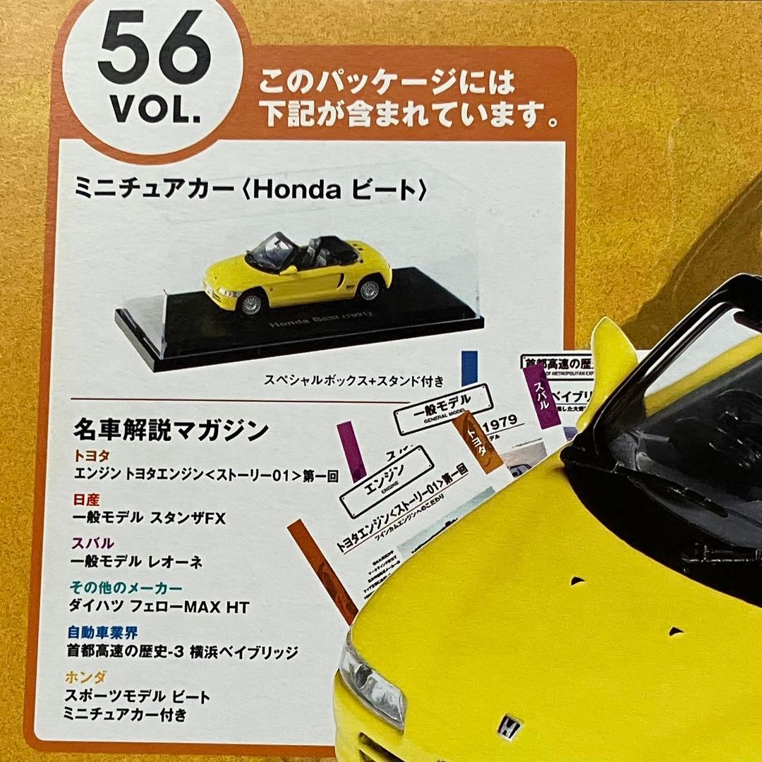 国産名車コレクション 6個セット 1/43スケール　コレクション