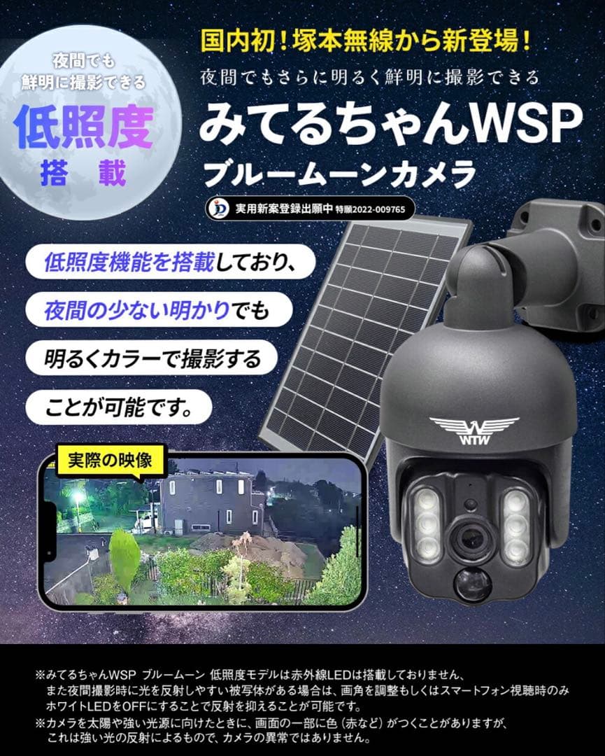 塚本無線　みてるちゃんWSP-BM