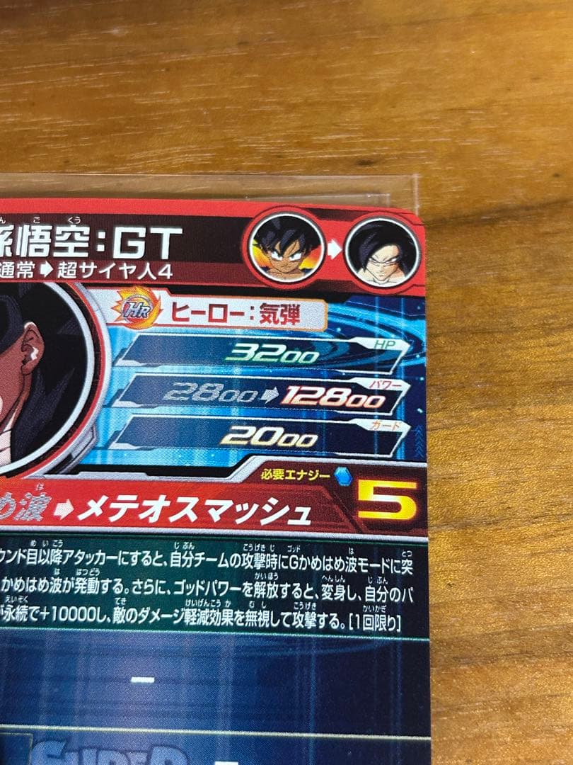 ドラゴンボールヒーローズ　um9-sec